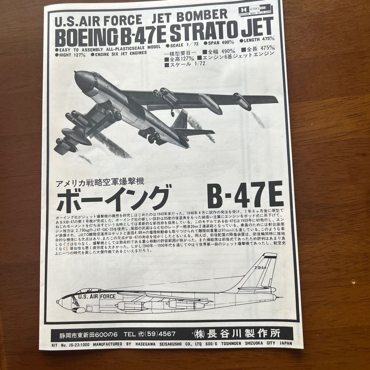 ハセガワ 1/72 ボーイングB-47E 初版美品:ゆうパック発送(巨大な為)アメリカ空軍 当時物_画像2