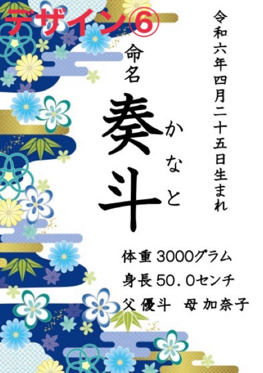 【命名書】和暦漢字デザイン8種類☆ニューボーンフォトお七夜出産誕生
