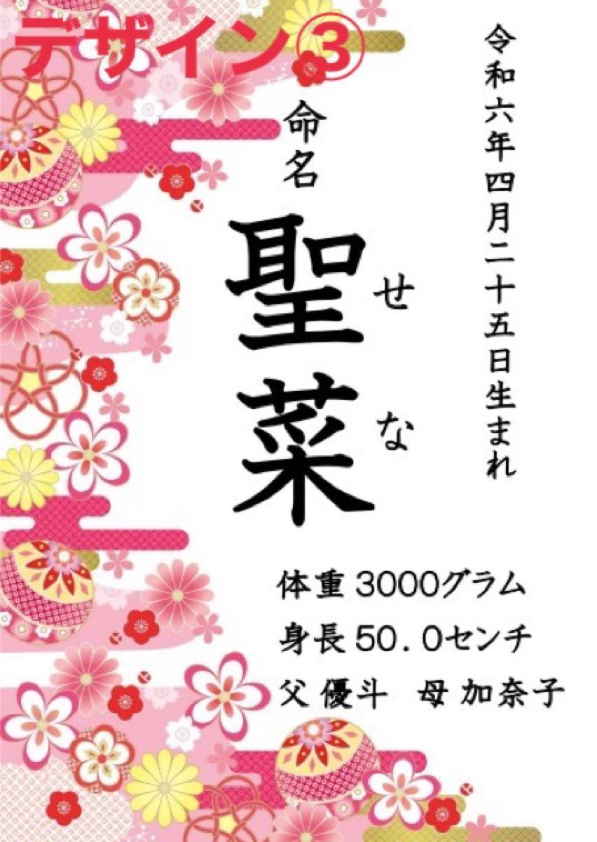 【命名書】和暦漢字デザイン8種類☆ニューボーンフォトお七夜出産誕生