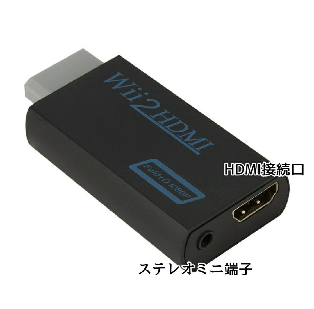 Wii HDMI 変換 アダプター 変換器 コンバーター ウィー ゲーム テレビ PCモニター Nintendo 任天堂 黒