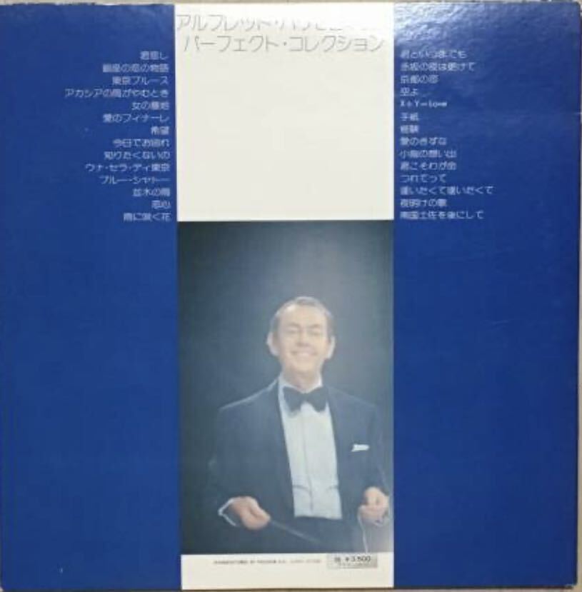 ◎V140◎LP レコード ALFRED HAUSE アルフレッドハウゼ 日本曲集 パーフェクト・コレクション アルフレッド・ハウゼ楽団/ポリドール/2枚組_画像2