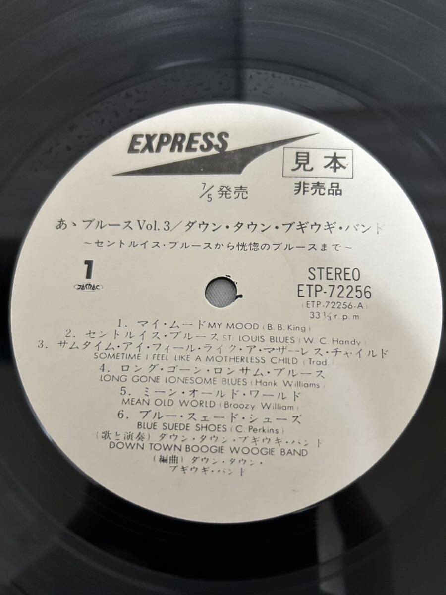 ◎V229◎LP レコード 美盤 見本盤 プロモ/ダウンタウンブギウギバンド ああブルース VOL.3 セントルイスブルースから恍惚のブルースまで_画像4