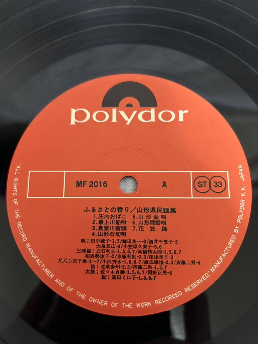 ◎V406◎LP レコード 美盤 ふるさとの香り/山形県民謡集/田中綾子/鎌田英一/酒井千恵子/大泉長広/小笠原久美子 他/三味線 尺八/MF 2016_画像4