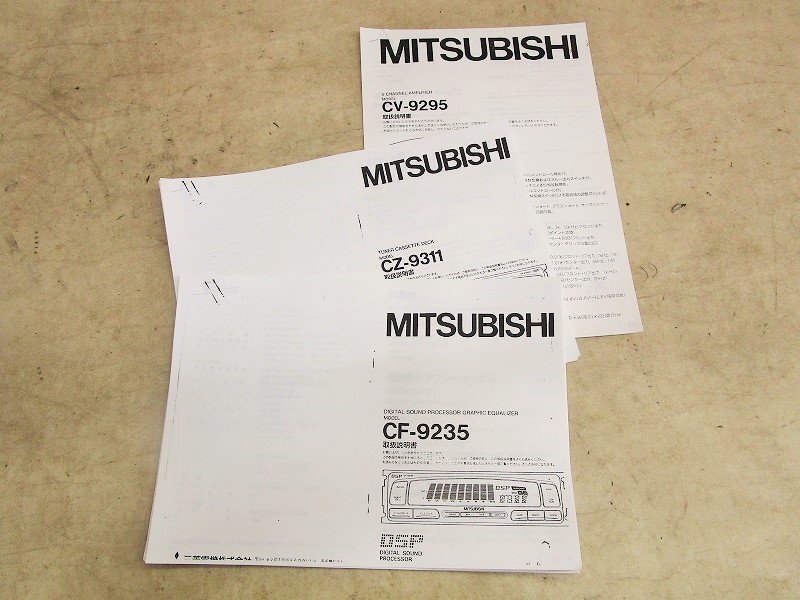 MITSUBISHI★三菱カセットデッキ&パワーアンプ(CF-9235/CV-9295/CZ-9311)※動作未確認★カーオーディオ.テープデッキ★ジャンク品S-00018