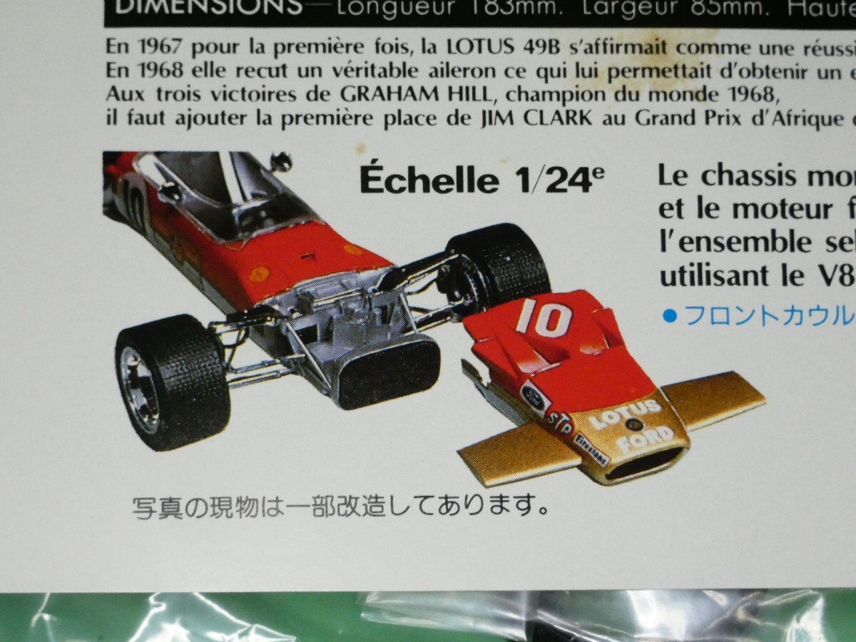 プラモデル ユニオン／エレール 「F1 ゴールドリーフ チーム ロータス ロータス 49B」未組立の画像9