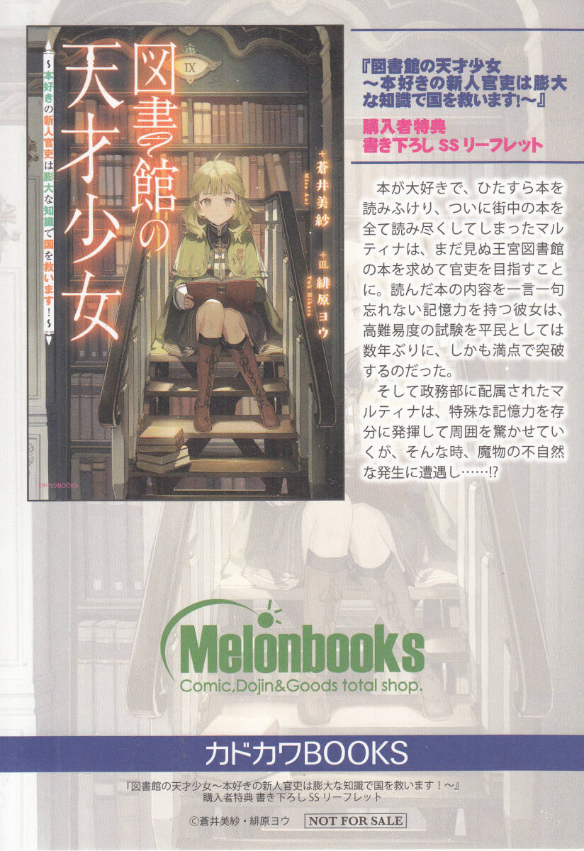 図書館の天才少女 ～本好きの新人官吏は膨大な知識で国を救います！ 購入者特典付き _画像3