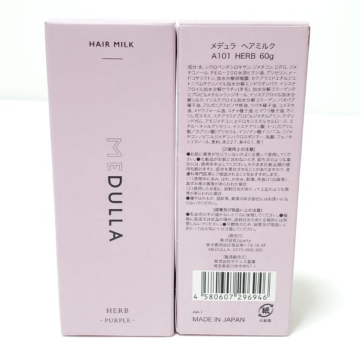 MEDULLA メデュラ ヘアミルク A101 HERB 60g　２個セット　未使用品_画像1