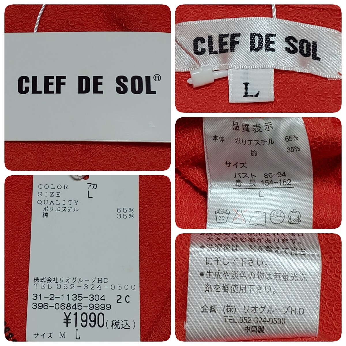 CLEF DE SOL クレドソル ５分袖 パーカー レッド系 サイズL　タグ付き未使用品_画像5