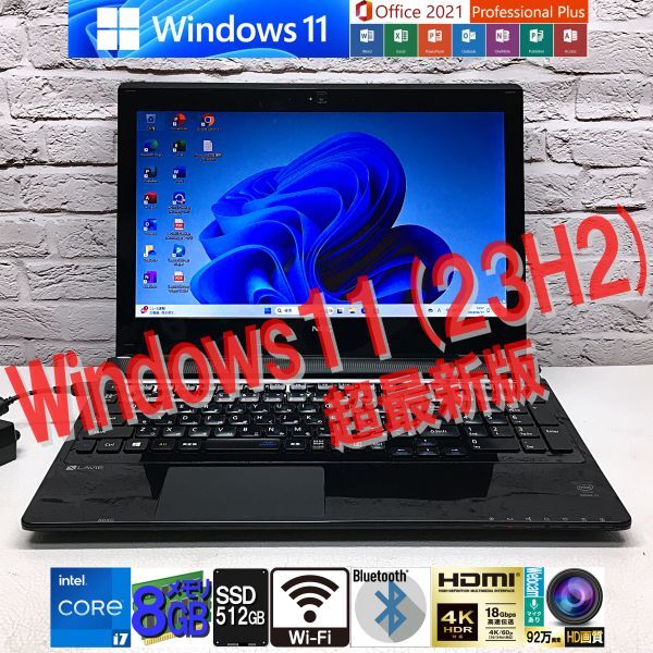 ★最速最新Win11 23H2★【NEC NS700/B】最強 i7-5500U / メモリ8GB(即決16GBへ倍増) / SSD512GB(新)◆MS Office2021最新_Win11(23H2)最速リリース