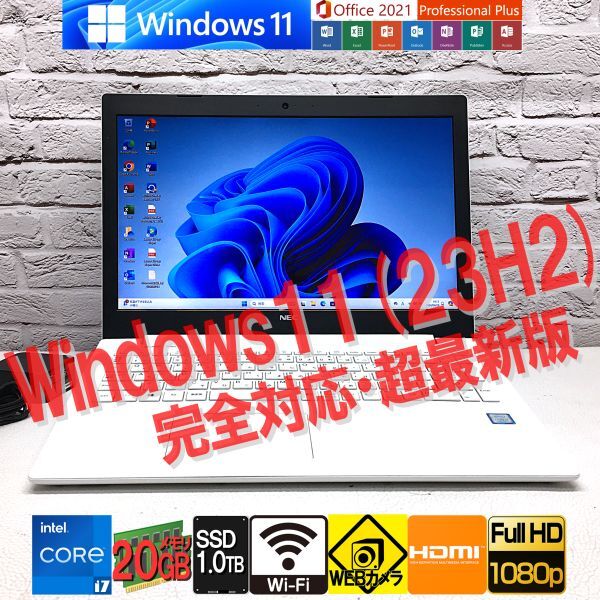 キレイ[第8世代 i7-8550U + SSD1TB + メモリ8GB] NEC GN187F/DD (NS700/KAW)★Windows11 23H2・Microsoft Office2021 超最新版・認証済み_Win11(23H2)最速リリース