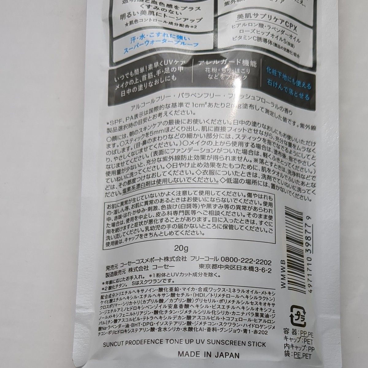 サンカット プロディフェンス トーンアップUV スティック ラベンダー (20g) SPF50 日焼け止めスティック 顔・からだ用