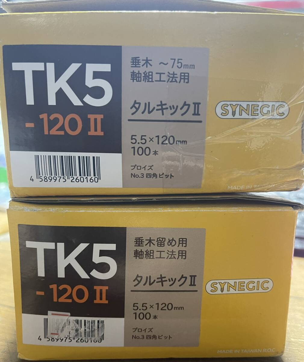 未使用品　タルキックⅡ　TK5-120Ⅱ　200本　タルキ　~７５ｍｍ　5.5×120㎜_画像2