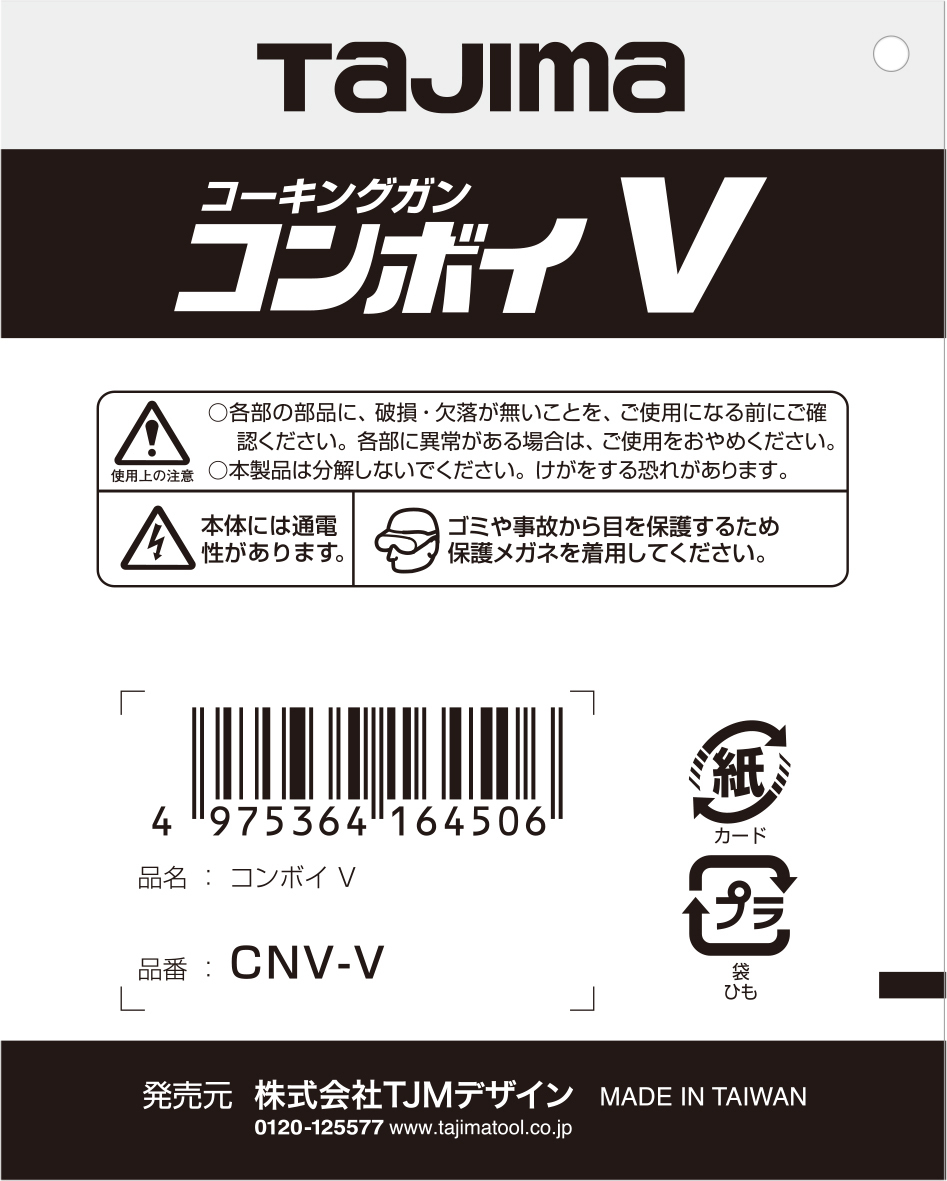 タジマ　コンボイV　CNV-V　コーキングガン　軽量タイプ