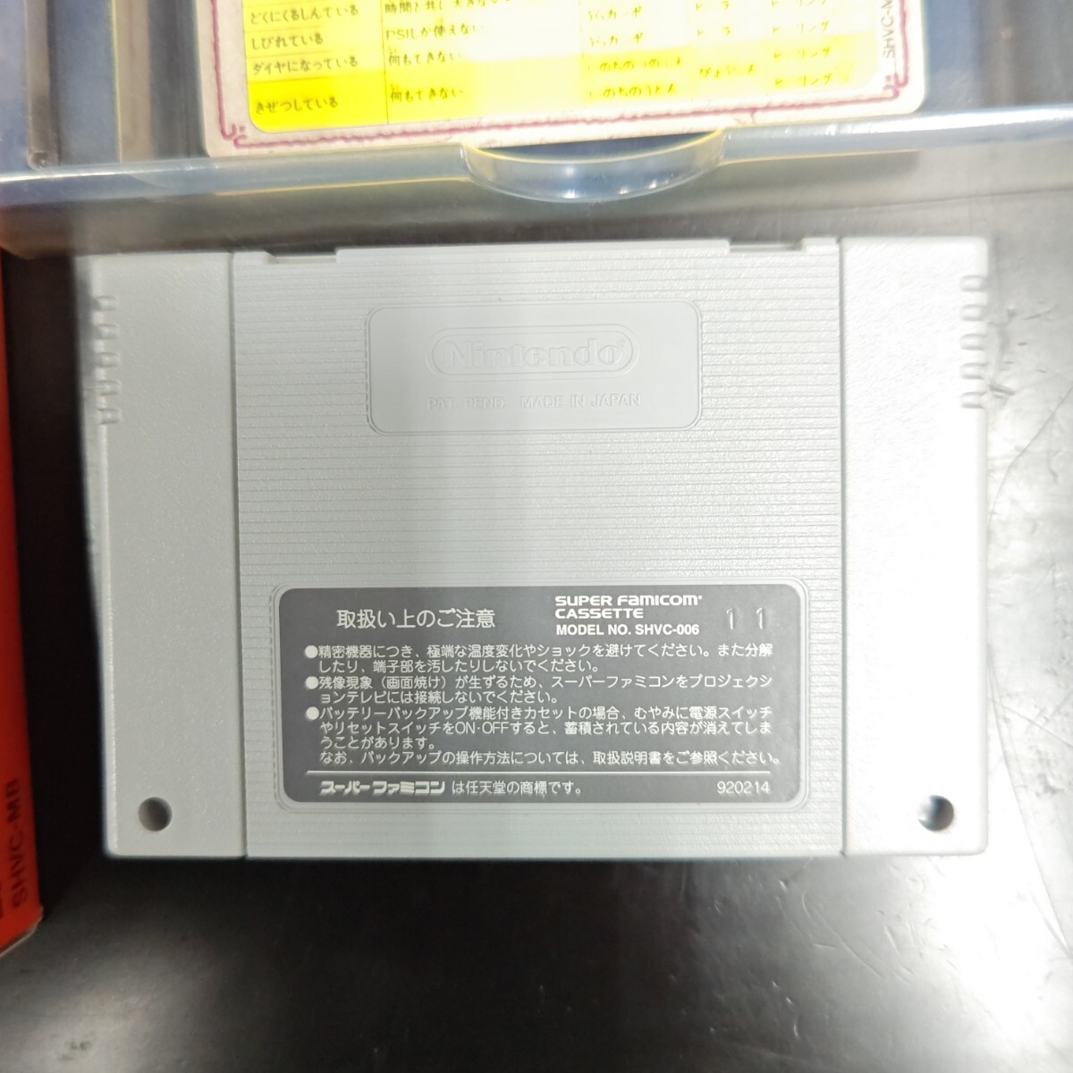 【箱説明書付き】MOTHER2 ギーグの逆襲 スーパーファミコン SFCソフト スーファミ 動作確認済み だの画像3