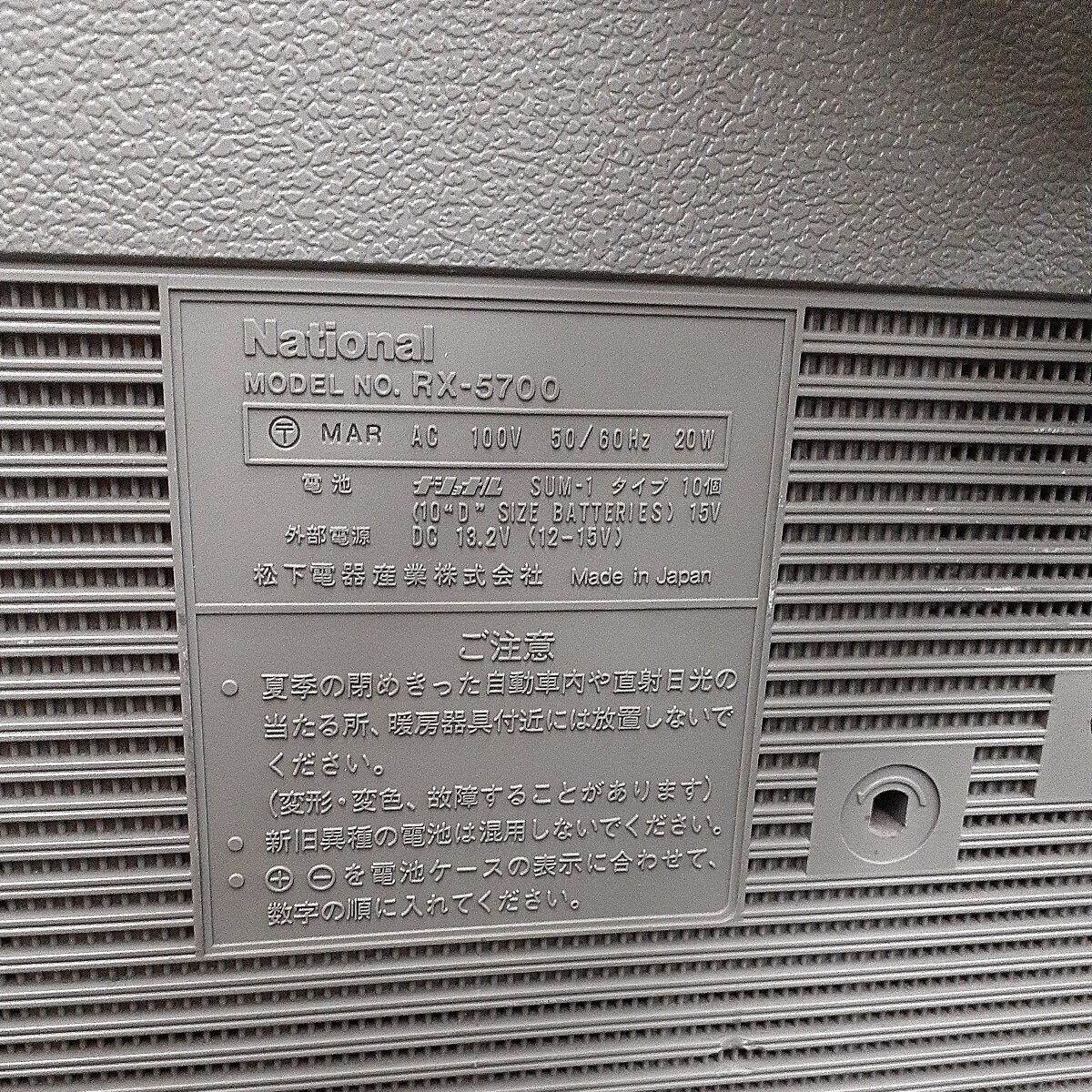 National ナショナル ステレオラジオカセット RX-5700 ラジカセ カセットレコーダー 昭和レトロ 中古品 だの画像8