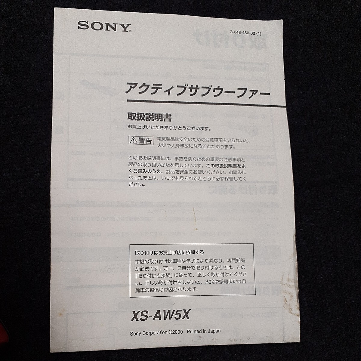 SONY ソニー アクティブサブウーファー XS-AW5X 説明書付き 動作未確認ジャンク品　だ_画像8