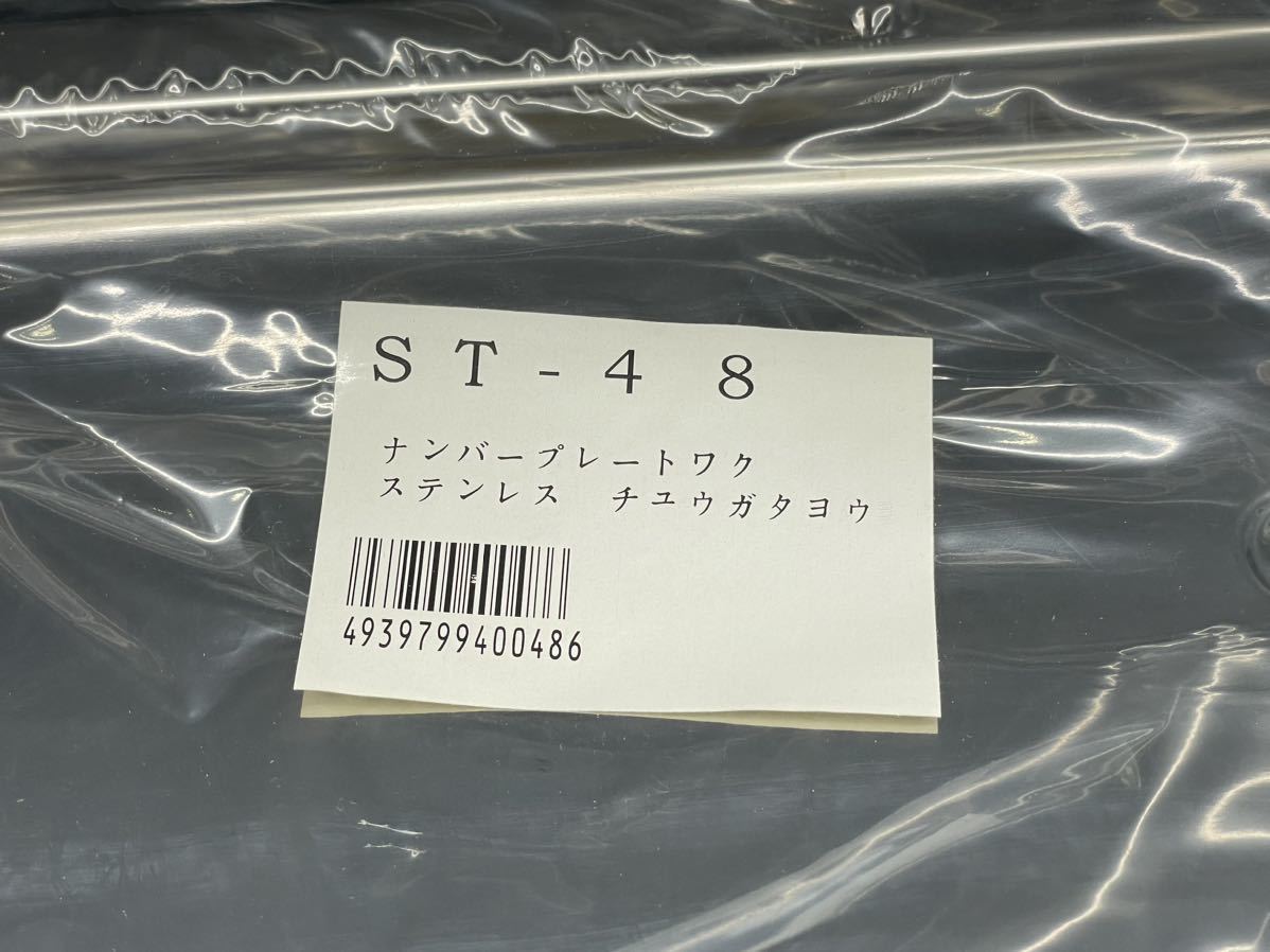 ST-48 中型ナンバー枠 ２個 普通車 軽自動車 ステンレス ナンバーフレーム デコトラ レトロ アート レンジャー ファイター フォワード_画像8