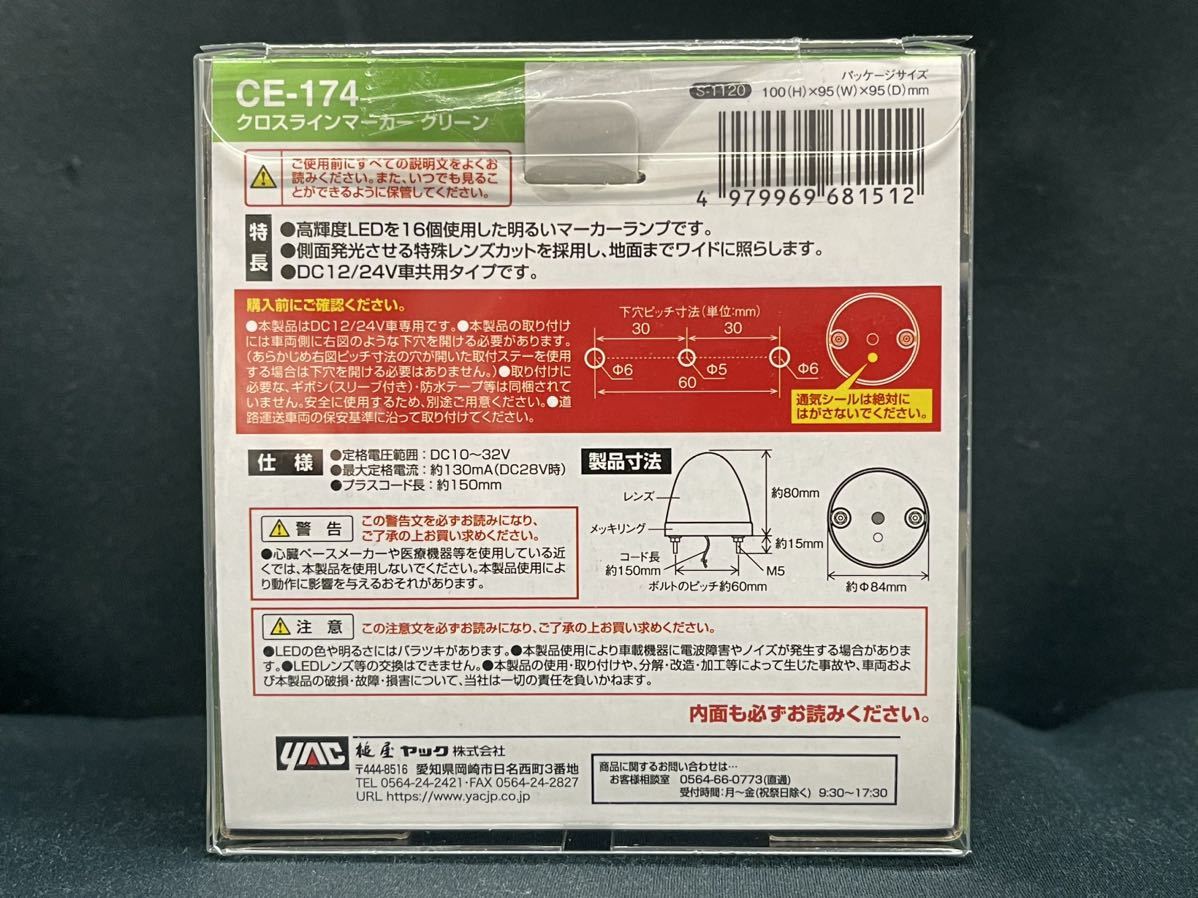 廃番　CE-174　2個　グリーン　緑　クロスラインマーカー 12V24V共用　ヤック　レトロ　デコトラ　アート　LEDマーカーランプ　樹脂レンズ_画像3