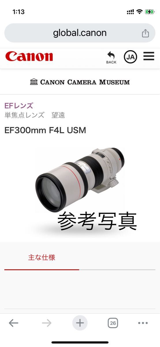 Canon リング式三脚座 (中古) 