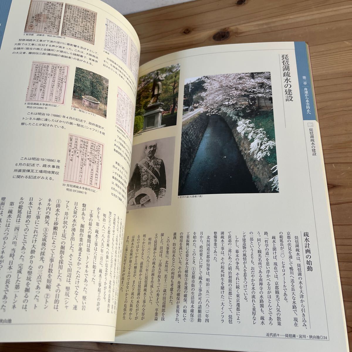 a[大阪府立狭山池博物館 近代滔々 琵琶湖 淀川 狭山他 2005年 図録_画像6