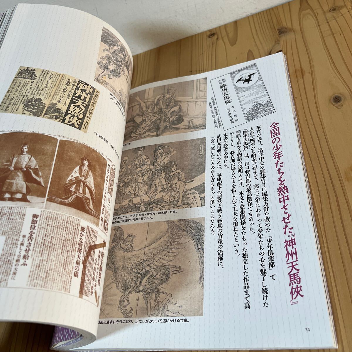 t[大正・昭和 少年少女雑誌の名場面集 学研_画像6