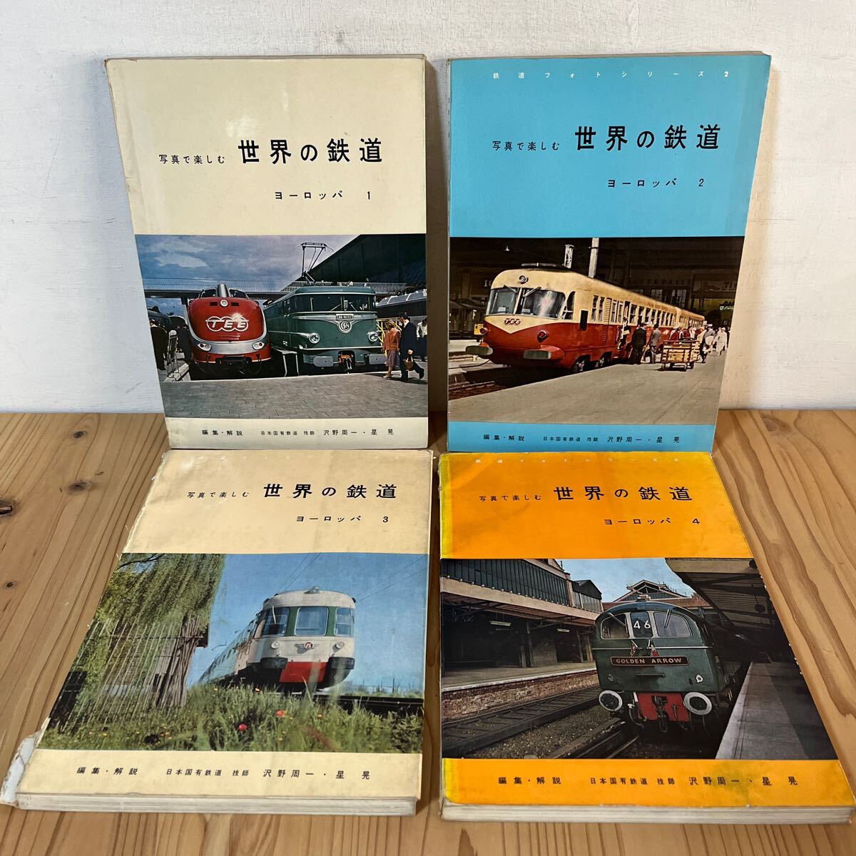 s■[写真で楽しむ世界の鉄道 4冊セット ヨーロッパ1-4 ※傷み・蔵書印・記名あり 外国車両 資料の画像1