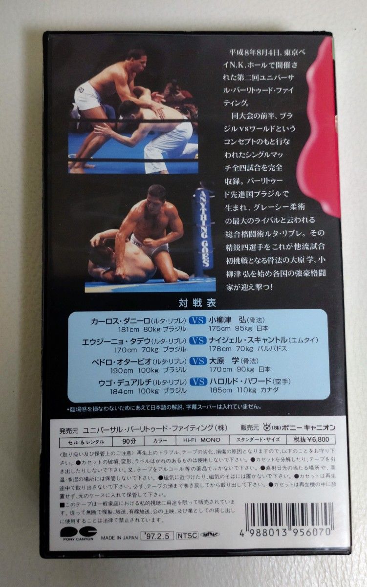 格闘技・プロレス・総合格闘技・MMA　骨法遂にバーリトゥードのリングに出陣 UVF2nd vol1 小柳津弘、大原学 