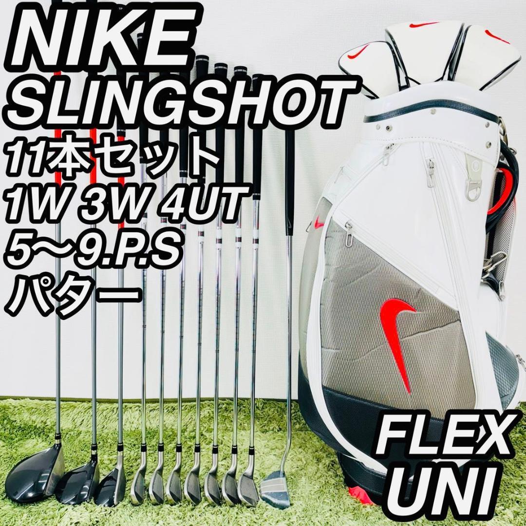 ナイキ スリングショット 11本セット メンズゴルフ 初心者 入門 大人気モデル NIKE SLINGSHOT 廃版品 コースデビュー フルセット_画像1
