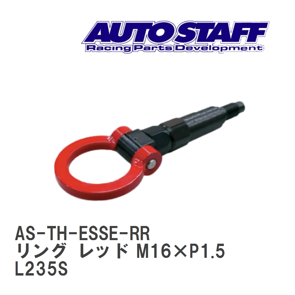 【AUTO STAFF/オートスタッフ】 けん引フック リングタイプ レッド M16×P1.5 ダイハツ エッセ L235S [AS-TH-ESSE-RR]_画像1