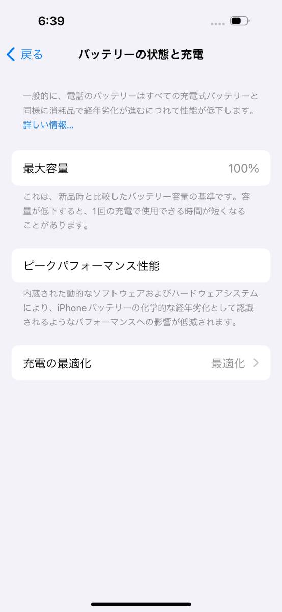 【中古 超美品】国内版SIMフリー iPhone15 128GB ブラック MTMH3J/A バッテリー最大容量100%の画像10