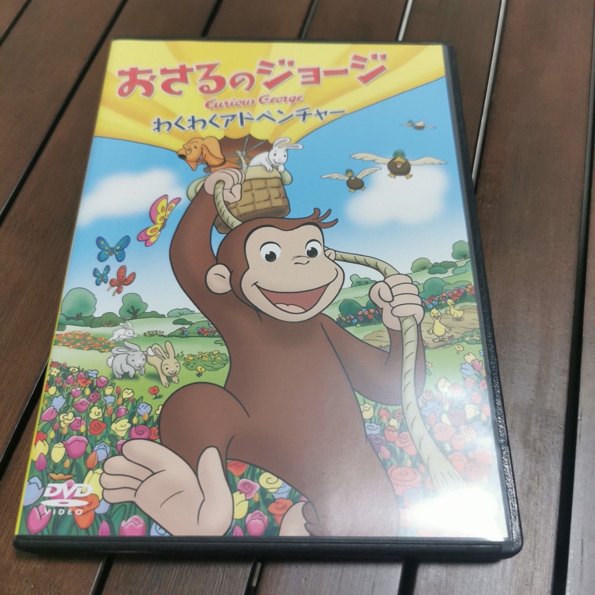 おさるのジョージわくわくアドベンチャー DVD おさるのジョージ DVD