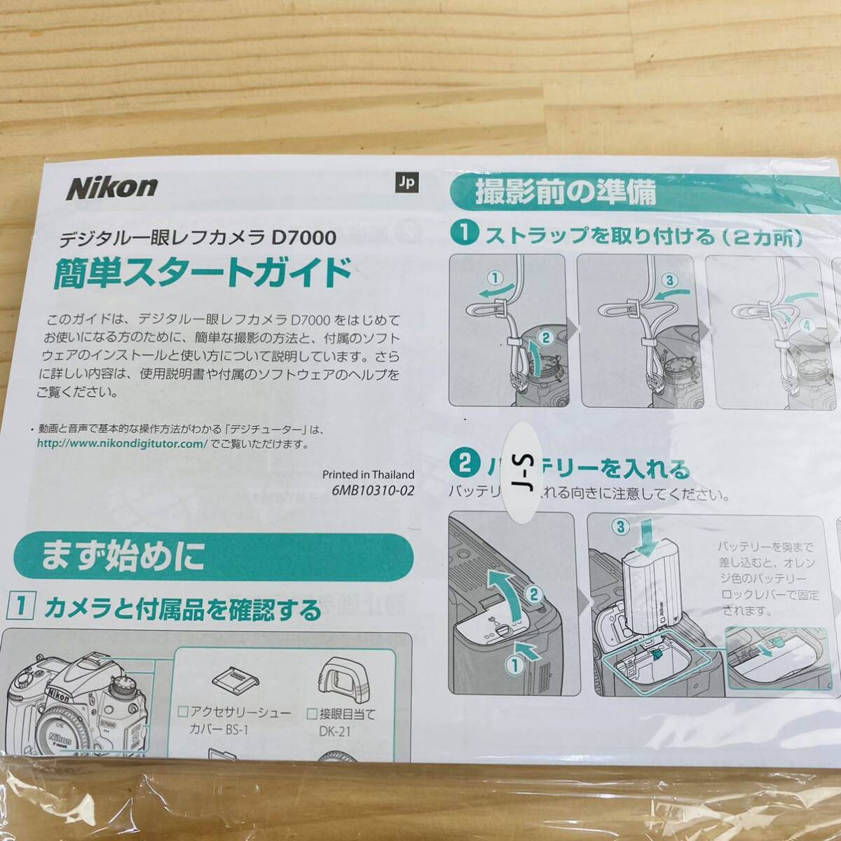 2I37285-20 Nikon D7000 使用説明書 付属品の画像2