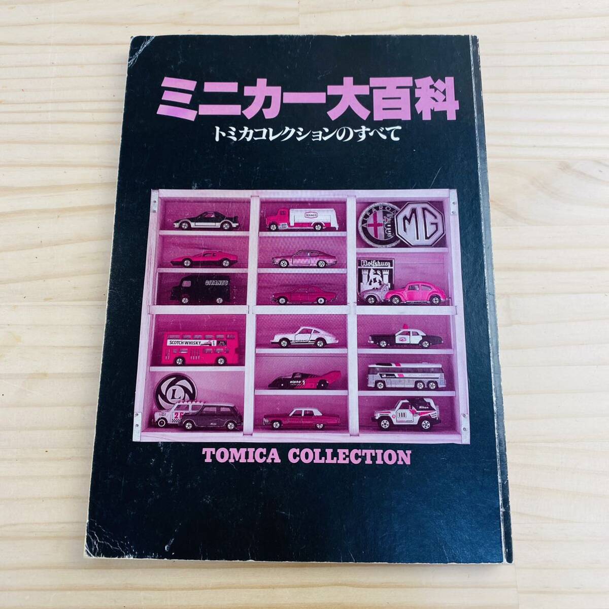 E37904 カバー欠品 ミニカー大百科 トミカコレクションのすべて TOMICA COLLECTIONの画像1