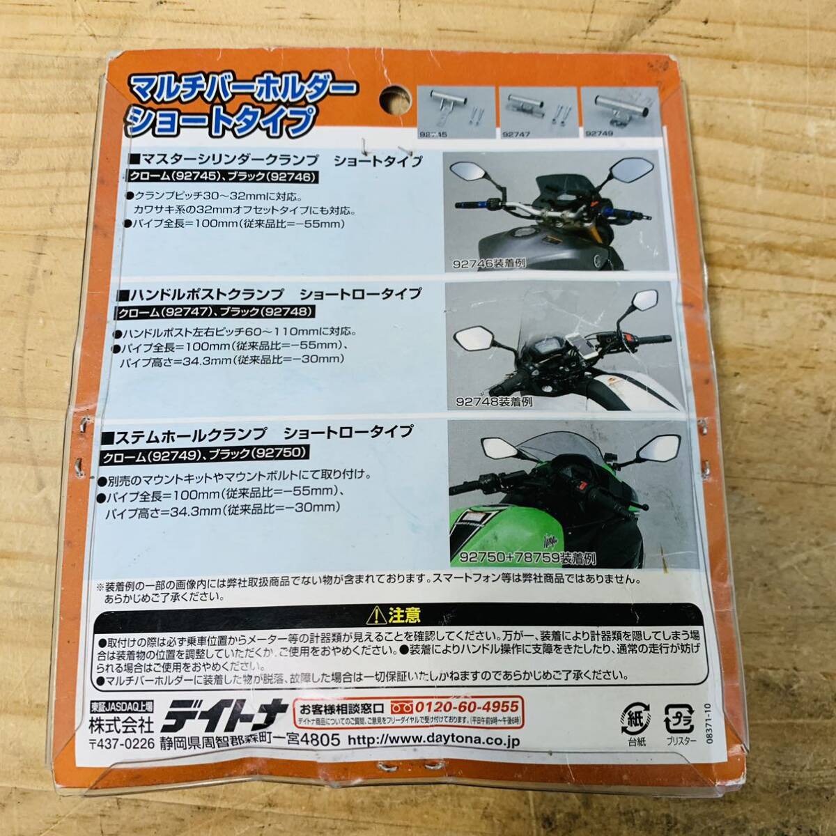 D37371 未使用品 デイトナ バイク用 クランプバー ステム用 マルチバーホルダー ショート&ロー(100mm) ブラック 92750_画像3