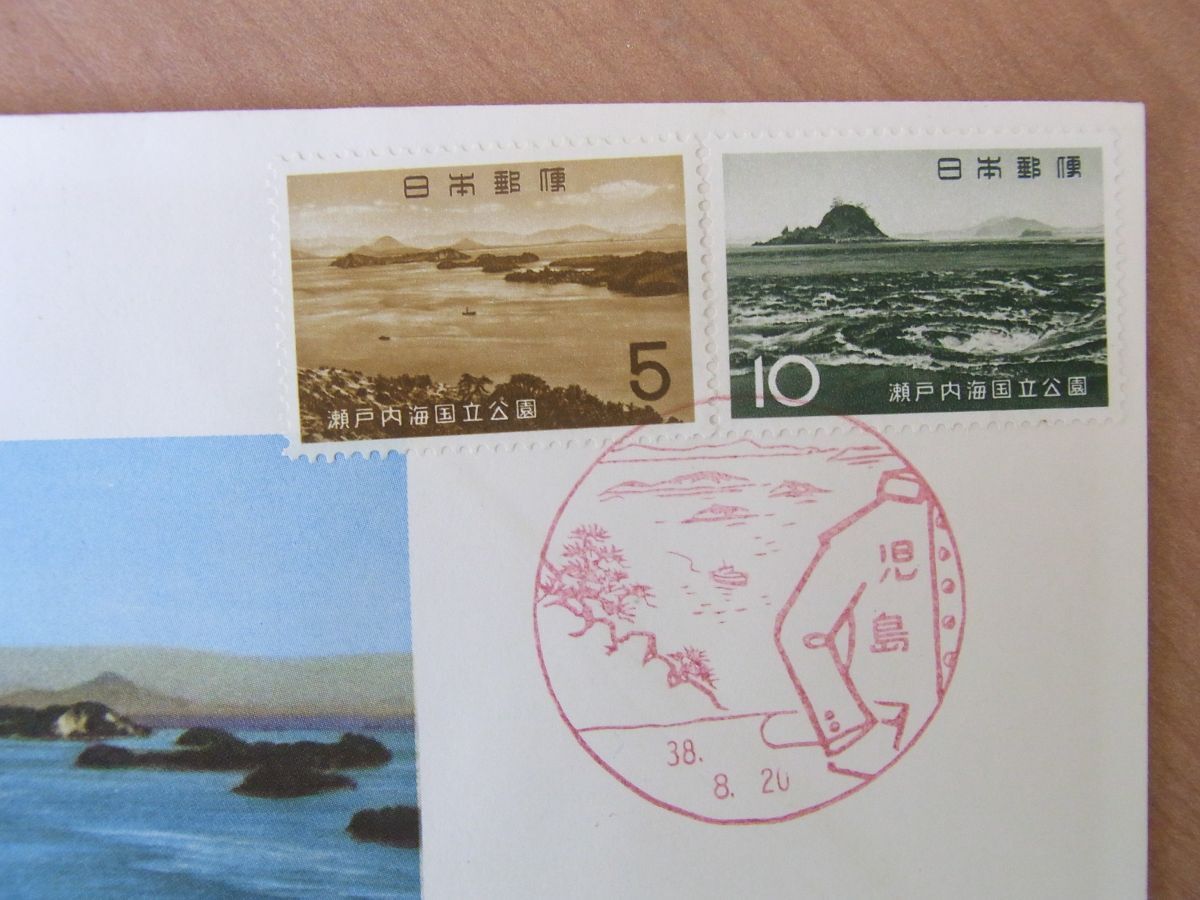 FDC 1963  瀬戸内海国立公園 2種 児島風景印 (切手文化部) :24 02 05-40の画像3