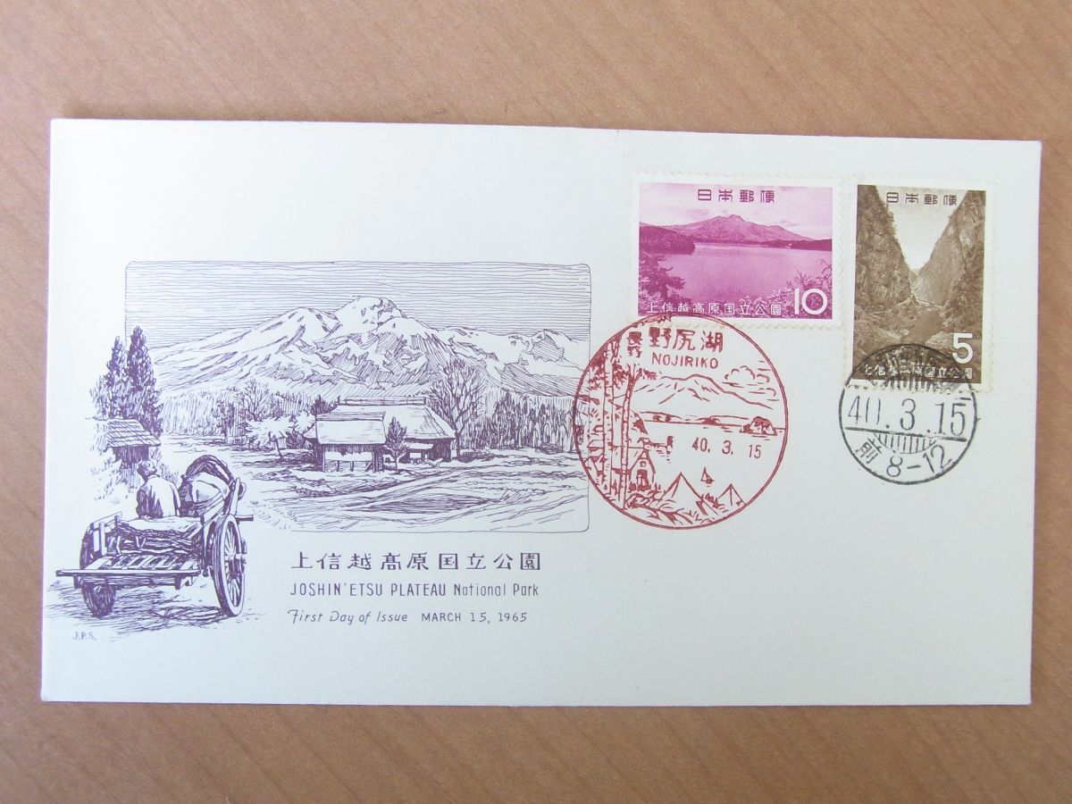 FDC 1965　上信越高原国立公園　2種　長野野尻湖風景印など　　(NCC) 　:24 02 05-60_画像1