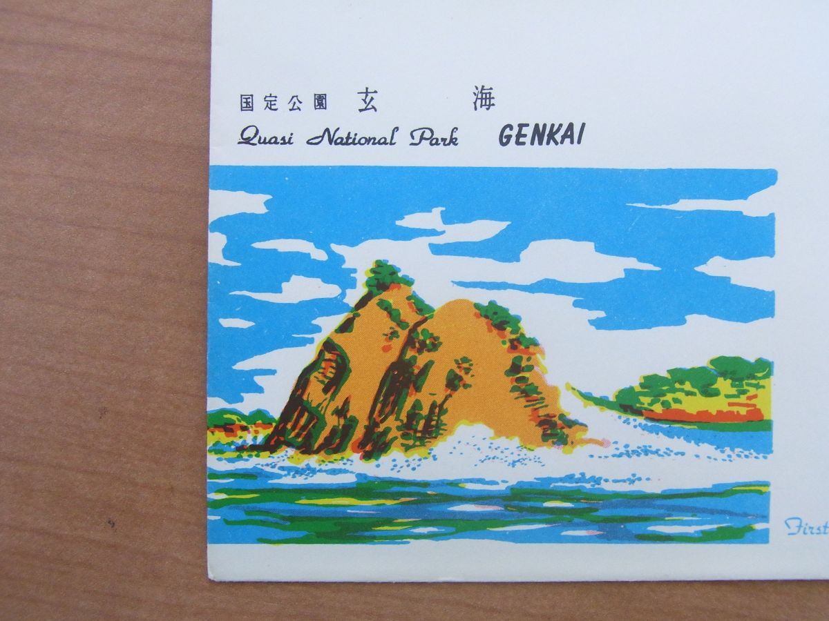 FDC 　1963　　 玄海国定公園　　 福岡芥屋風景印　(BSB)2 　:24 03 03-18_画像2