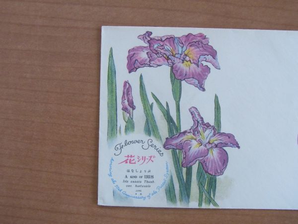 FDC 1961 花切手シリーズ はなしょうぶ 葛飾風景印 (NCC)  :22 0403-40の画像2
