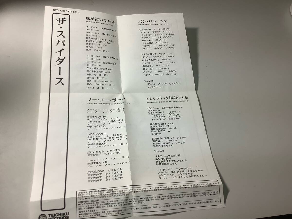 ★ザ・スパイダース～8曲入り‐夕陽が泣いている,あの時君は若かった,なんとなくなんとなく,いつまでもどこまでも,風が泣いている_画像8