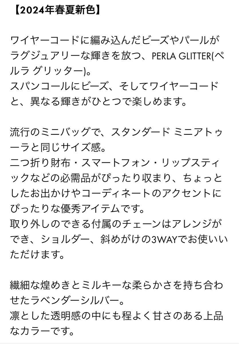 アンテプリマ ペルラ グリッター ラベンダーシルバー 新品・未 アンテプリマ ペルラ グリッター ラベンダーシルバー 新品・未