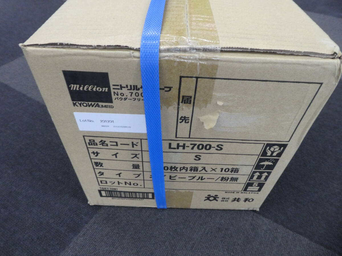 ☆ ② ニトリルグローブ LH-700-S Sサイズ 300枚×10箱 3000枚入り 粉無 ネイビーブルー ニトリル手袋 未開封品 1円スタート ☆の画像7