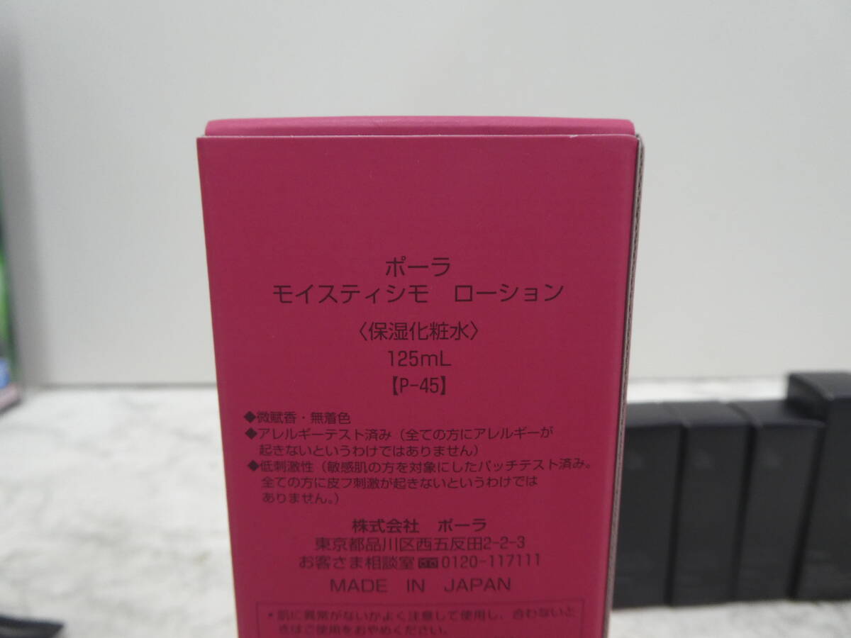 ☆ ポーラ POLA モイシティシモ ローション 125ml / BA ローション イマース / BA ライト セレクター Ｎ など 未使用品 1円スタート ☆の画像4