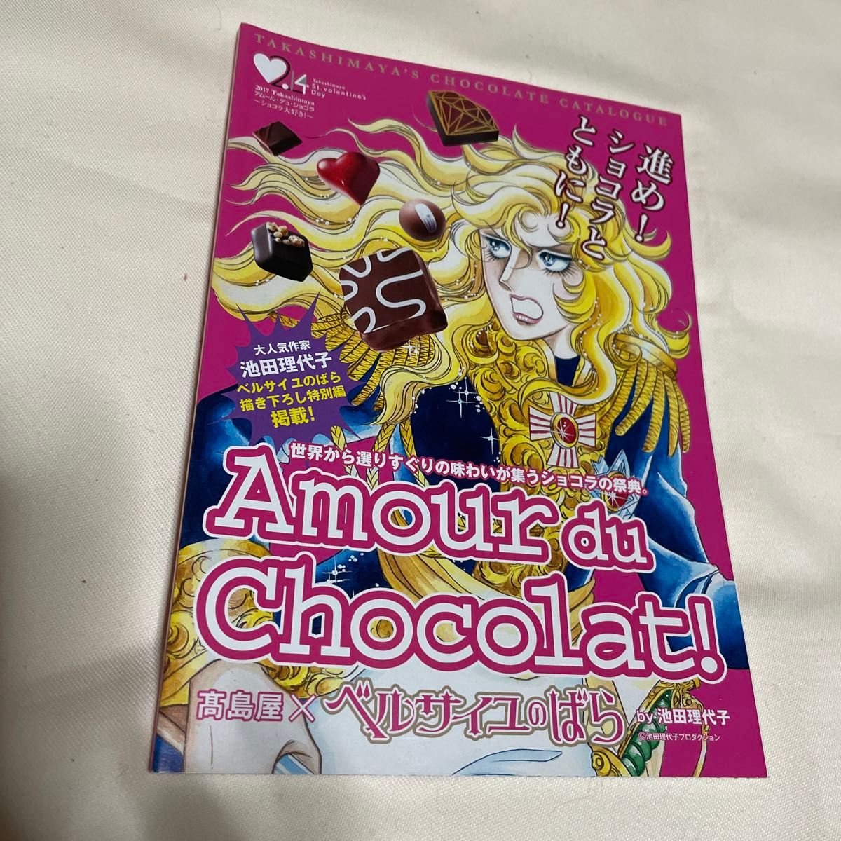 高島屋　2017 Amour du Chocolat! ベルサイユのばら　池田理代子　アムールデショコラ冊子