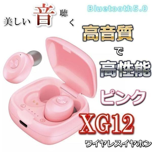 大人気　イヤホン ワイヤレス　ピンク　XG-12　　Bluetooth_画像1