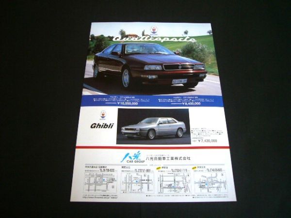  Maserati Cuatro Porte 1997 год реклама осмотр : tipo AM337 постер каталог 