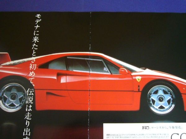  Ferrari F40 corn z advertisement A3 size / back surface Mirage sedan cyborg full time 4WD inspection :C73A poster catalog 