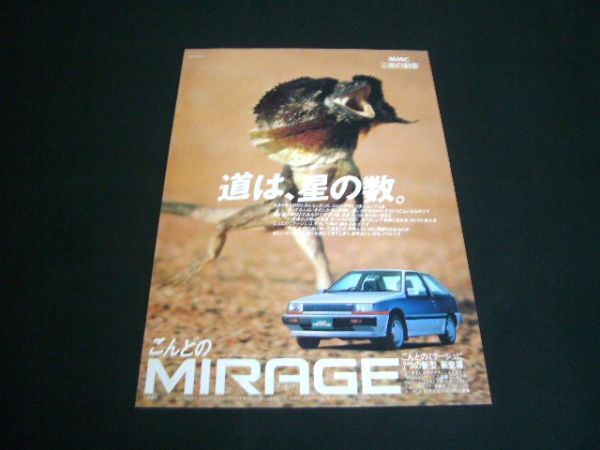  Mitsubishi Mirage advertisement elimaki lizard inspection : poster catalog 