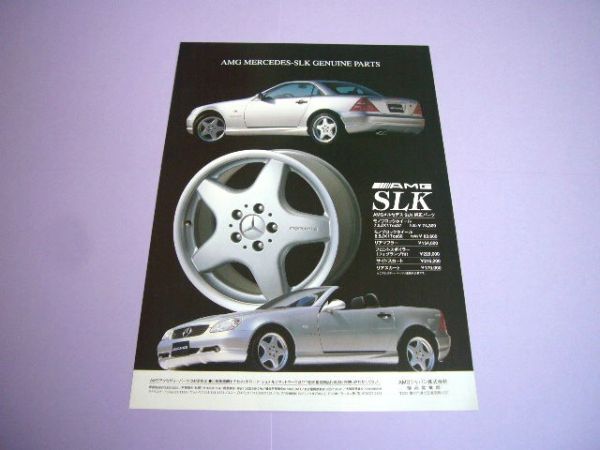R170 ベンツ 初代 SLK AMG パーツ 広告 ホイール スポイラー マフラー　検：ポスター カタログ_画像1