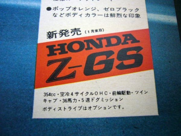 初代 ホンダZ GS 当時物 広告 / 裏面 フェロー MAX 検：360 ポスター カタログの画像3