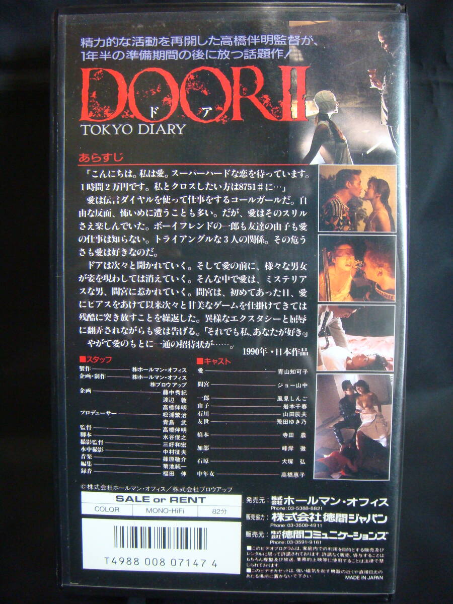 青山知可子 お宝希少ビデオ『映画 DOOR Ⅱ』未DVD化  VHSの画像2